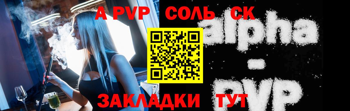 APVP Соль Янаул