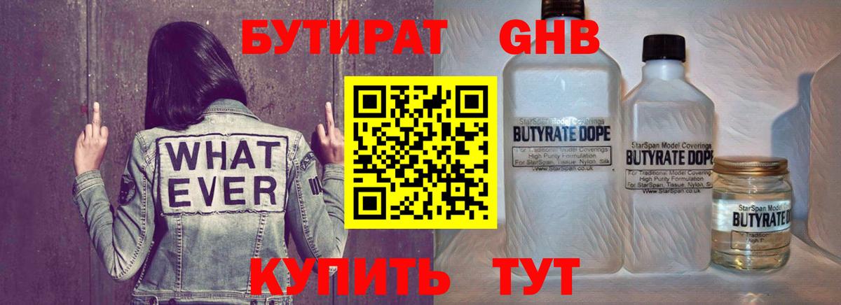 Бутират Butirat  Бутират  Янаул  Вход с VPN 