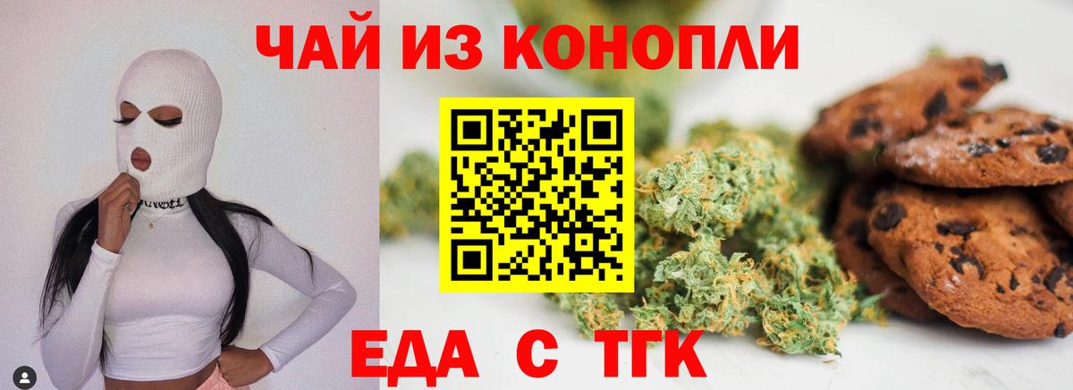 Печенье с ТГК марихуана  Вход с VPN  Янаул 