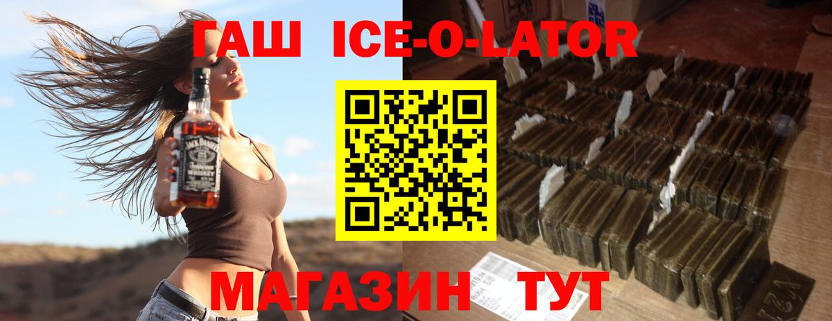 ГАШ Ice-O-Lator Янаул