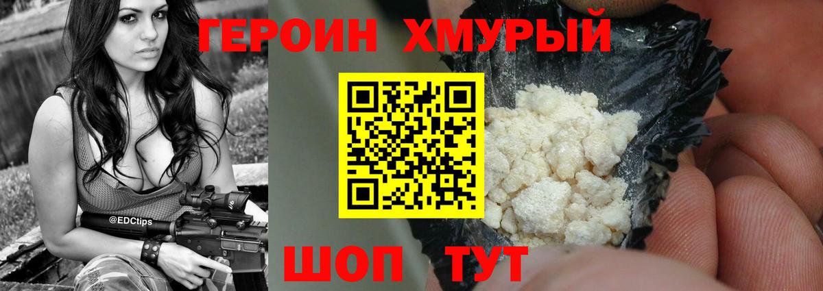 Героин VHQ  Вход с VPN  Янаул 