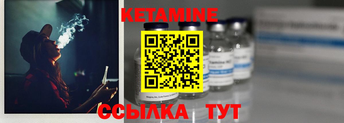 Кетамин ketamine Янаул