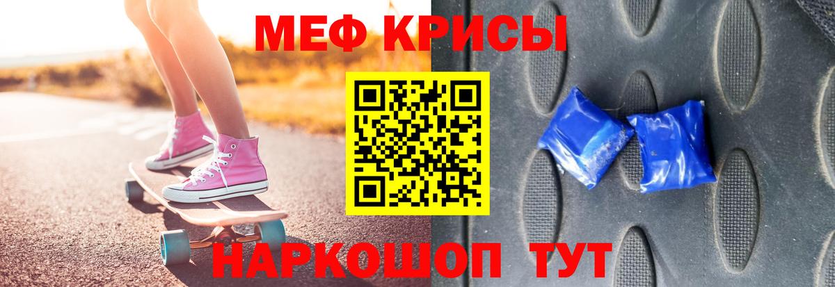 Меф кристаллы Янаул